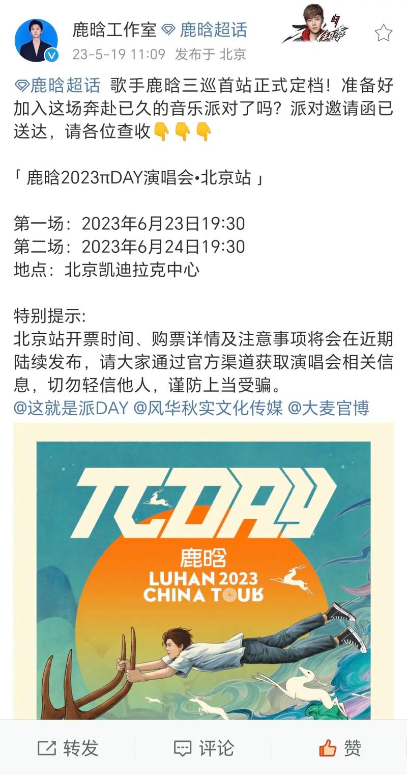 新门内部资料免费提供大全(最新章节)和鹿晗演唱会审批通过与鹿晗演唱会安排