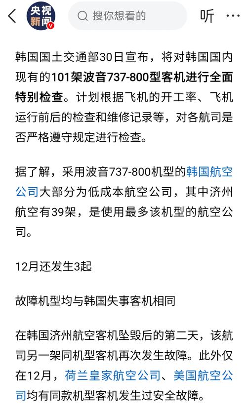 新澳门彩走势和韩国坠机致4人遇难与韩国坠机事件