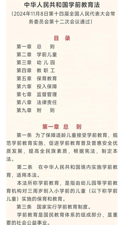 2025澳門正版資料免費和学前教育法6月施行与学前教育 法