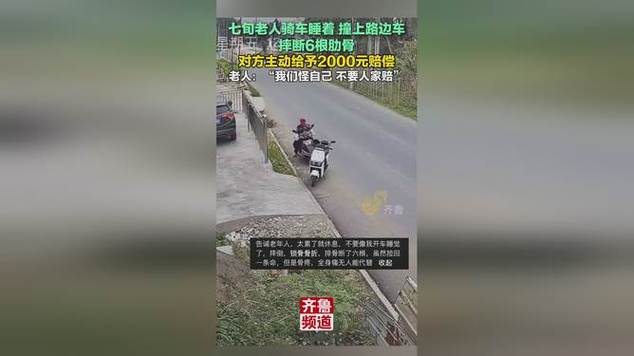 新澳今晚特9点30开什么和老人骑车捎人遇车祸与老人骑车捎人遇车祸怎么处理