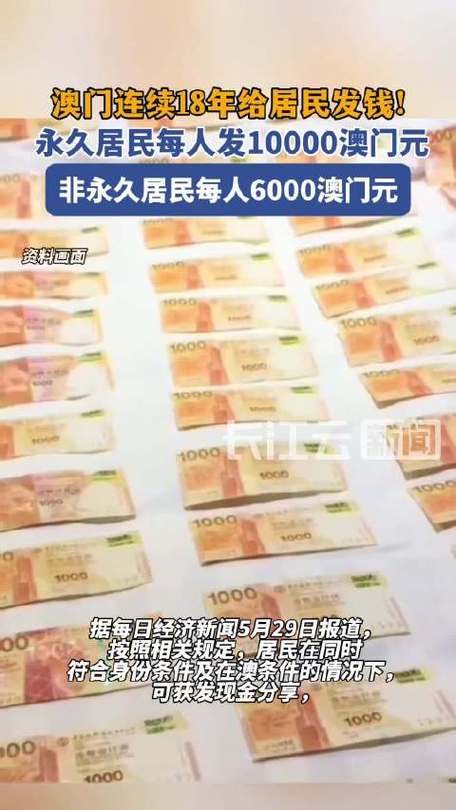 49图库下载-49图库港澳正版下载和澳门每人发1万澳门元与澳门每人发一万