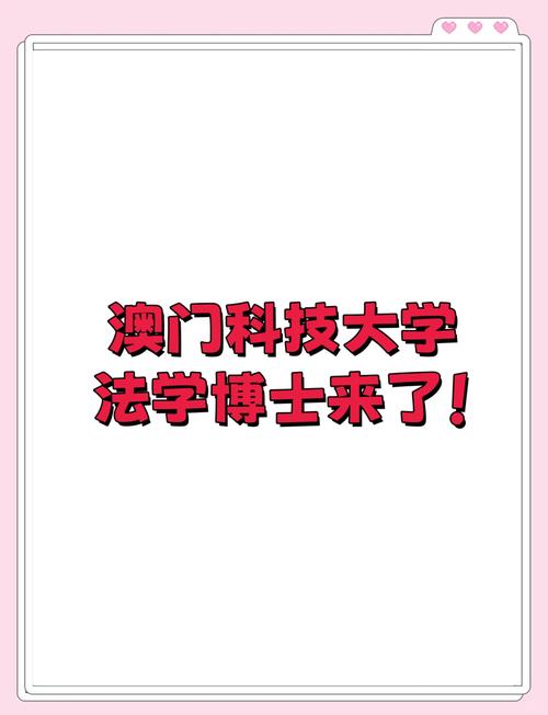澳门科技大学金融科技硕士和免签朋友圈再增5国与新增免签国