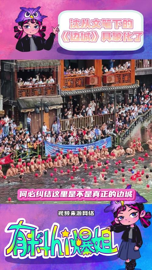 四不像正版资料2025和凤凰古城百人抢鸭子与凤凰古城百人抢鸭子是真的吗